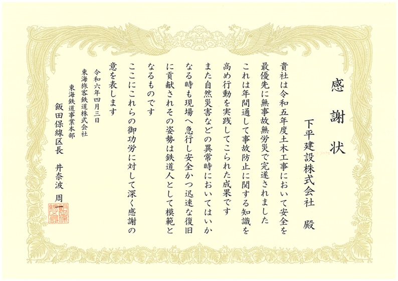 感謝状】 | shimodaira